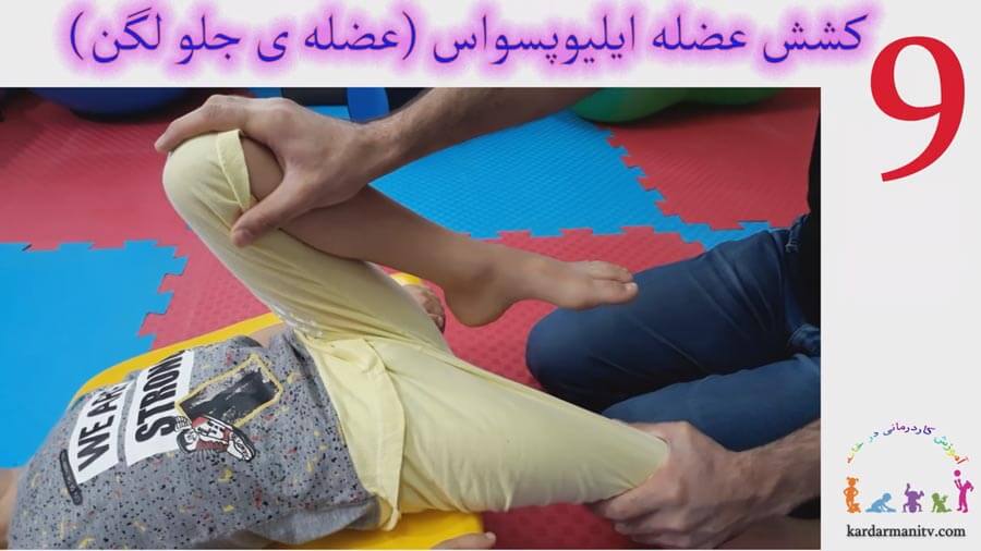 تمرینات کاردرمانی برای کشش عضلات کودکان