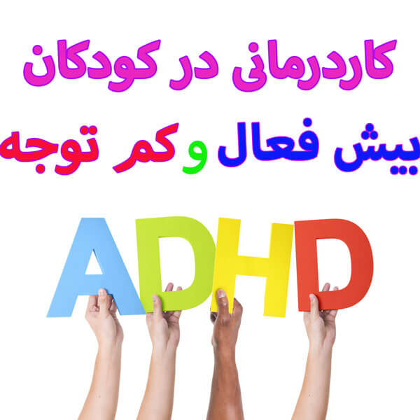 occupational therapy ADHD